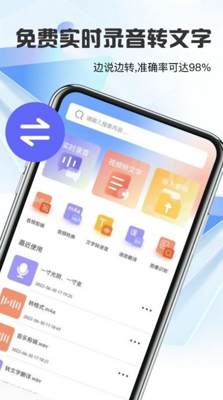 迅捷转文字  v1.1图3