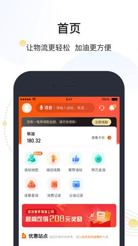 万金油司机版  v4.8.0图1