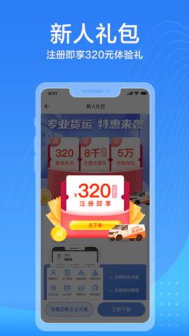 货拉拉企业版  v3.2.26图3