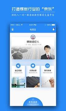 电煤宝  v1.4.2图1