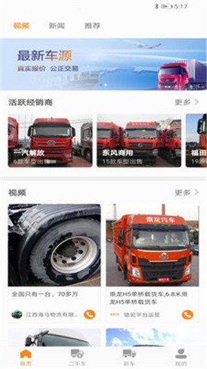 骆驼卡车  v1.2.5图2