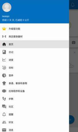 MyFitnessPal升级版  v22.24.2图2