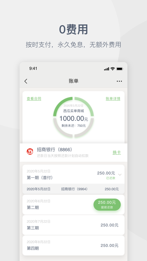 西瓜买单  v1.0图3