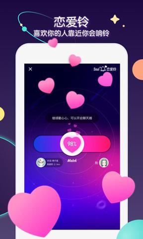 Soul手机版  v4.61.0图2