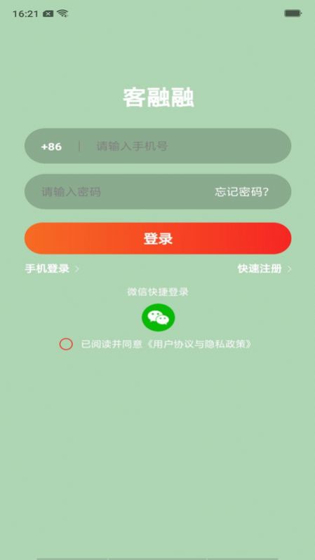 客融融  v1.1.0图2