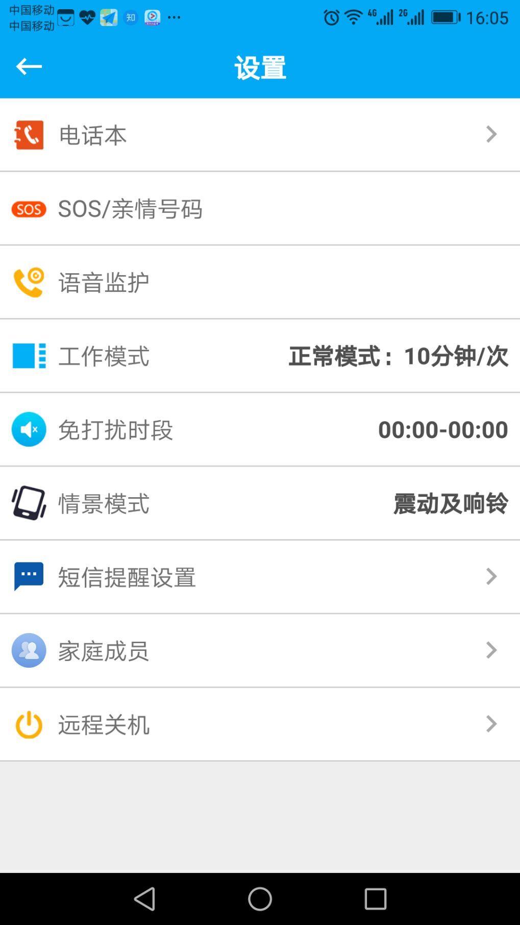 安全守护  v4.3.11图1