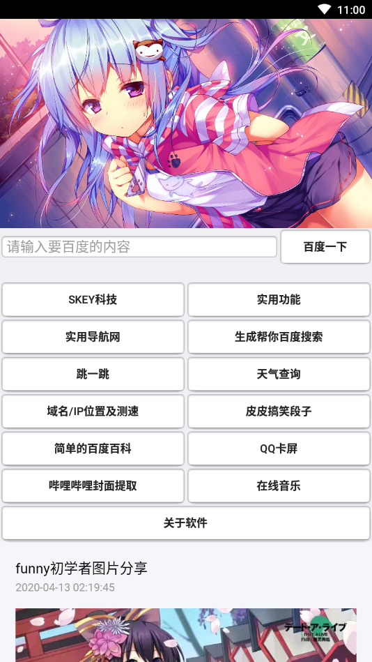 funny宝盒  v1.0图1