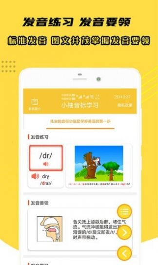 小柚音标学习手机版  v1.001图3