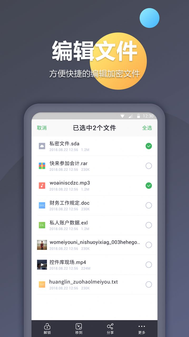 隐私相册加密  v1.1.2图2