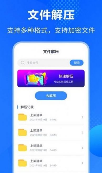 Rar解压缩助手  v3.4.2图3