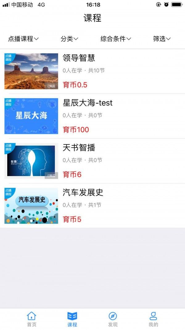 天书云课手机版  v4.10图1