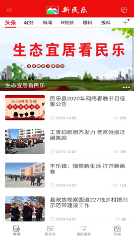 新民乐  v3.2.1图3