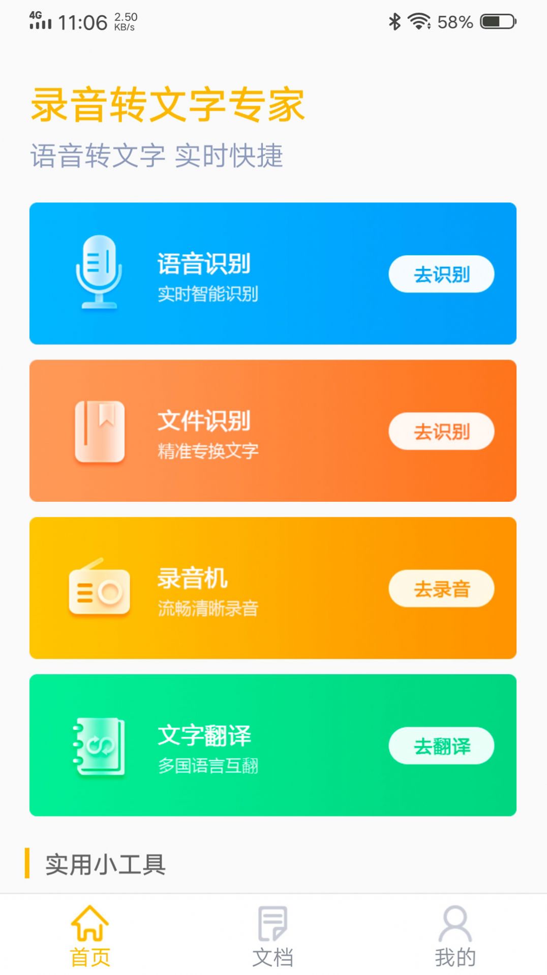 中企录音转文字专家  v1.0.1图2