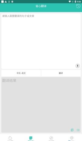 英汉翻译字典  v2.6.6图1