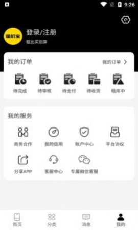 租机宝  v2.5.0图2