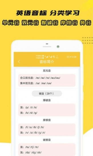 小柚音标学习手机版  v1.001图2