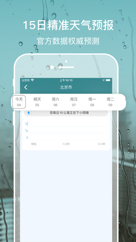 15日天气预报新版本  v5.4.7图2