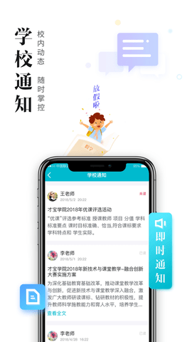 日照教育云学生版  v4.5.0图1