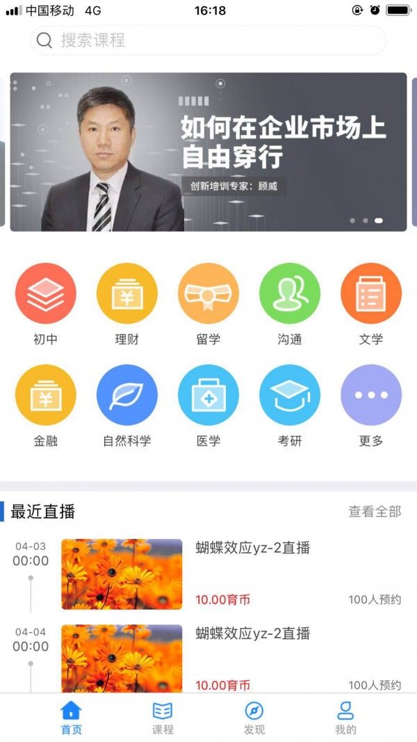 天书云课手机版  v4.10图3