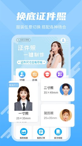 换底证件照  v3.2.1图2