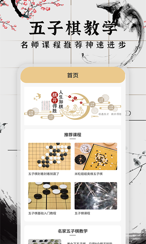 会玩五子棋  v1.0.1图2