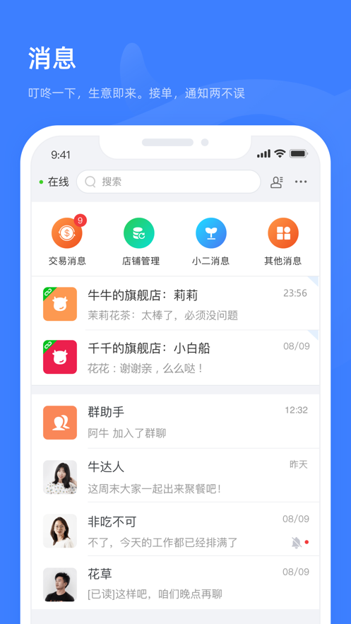 淘特商家版  v10.4.0图3