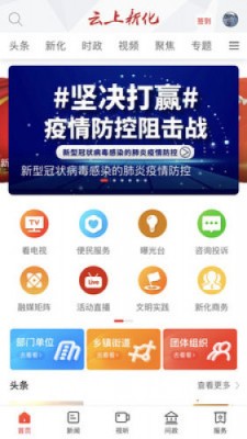 云上新化  v1.0.0图1