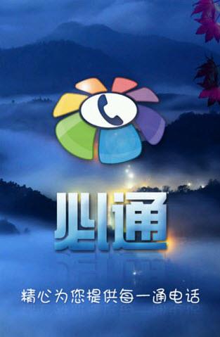 必通网络电话  v2.9.1图1