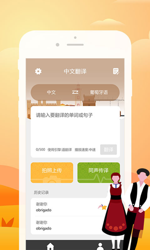 优学葡萄牙语翻译  v1.0图3