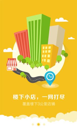 楼下生活  v1.1.3图3