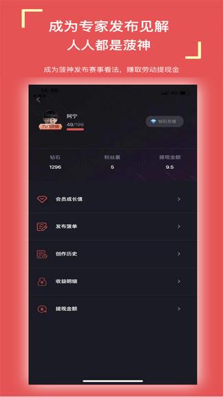 菠友电竞  v2.5.1图4