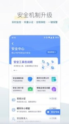 嘀嗒出行最新版  v8.14.0图3