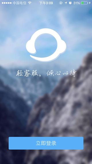 轻客服  v1.0.0图1