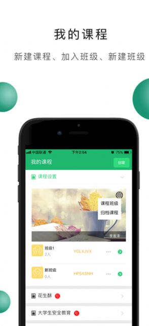 爱上云课  v1.0图3