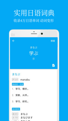 日语学习通  v1.0.0图3