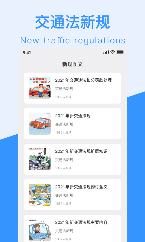 交通规则一点通  v1.1.0图2