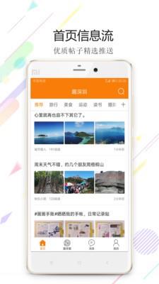 趣深圳  v1.1图5