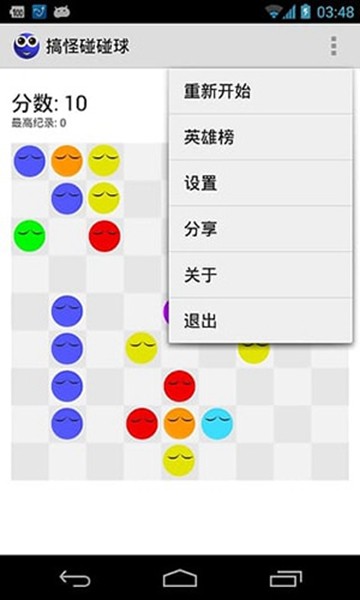 搞怪碰碰球  v2.0.6图2