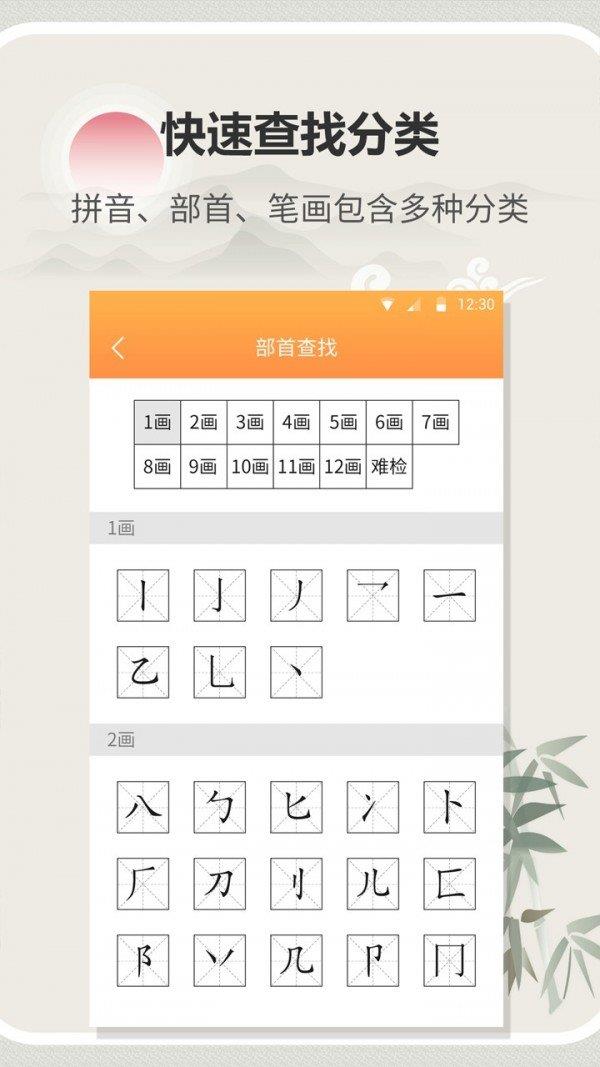 汉字字典通  v1.2.0图1