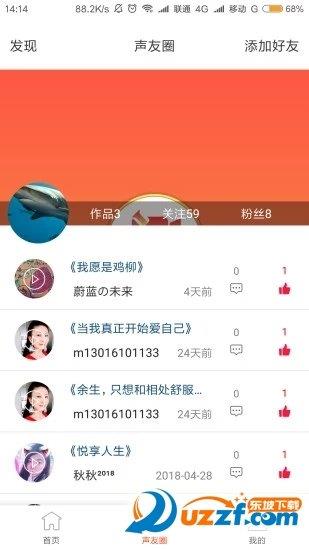声音教练  v1.4.8图3