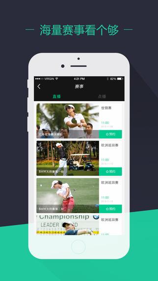 乐视高尔夫apk