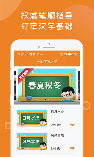 一起学写汉字  v1.0.3图1