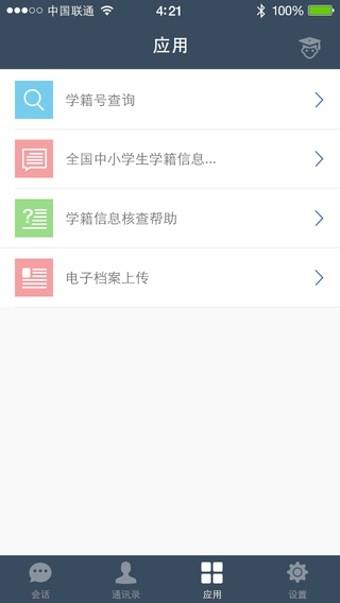 教育技术服务平台手机版  v2.6.5.00图2