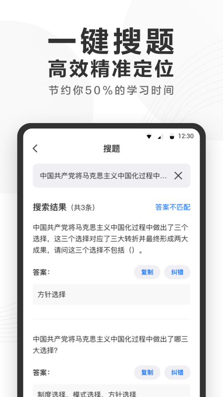 快答案  v1.8.1图2