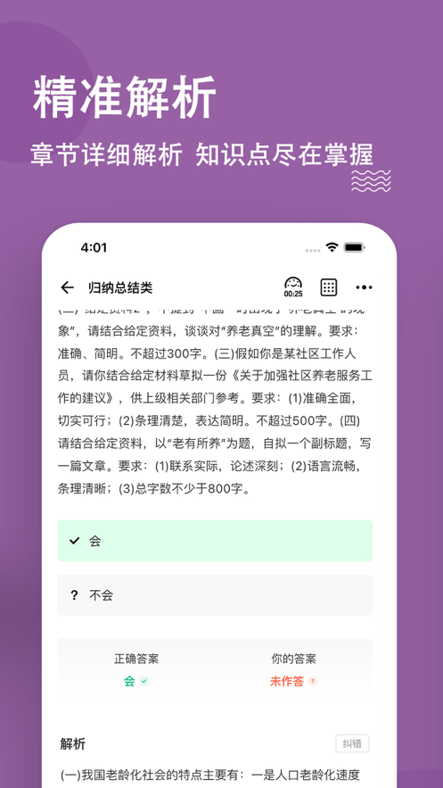 选调生题库  v3.0.0图2