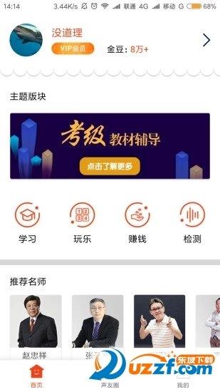 声音教练