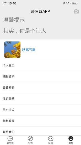 爱写诗最新版  v2.0.5图1