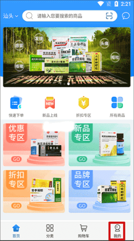 创美e药  v2.1.7图2