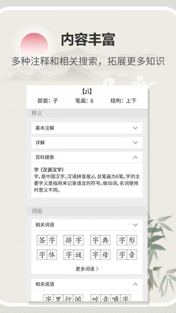 汉字字典通  v1.2.0图3