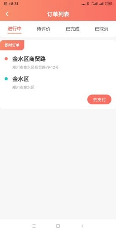 伙运叫车  v0.0.38图2